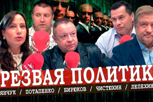 Путин вне конкуренции, или Бездонный Кремль (Лепехин, Янчук, Потапенко, Чистюхин)