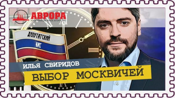 Муниципальные выборы в Москве 2022 (Илья Свиридов)