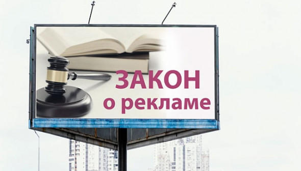 Закон о «едином операторе» цифровой и наружной рекламы отклонен